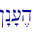 !"n'[,h