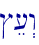 #e[>w