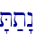 'T;t"n