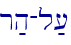 r;h-l;[