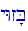 yWz'B
