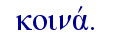   koinav.  
