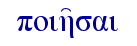   poih'sai  