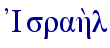  I$srah;l