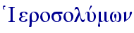  I%erosoluvmwn