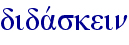 didavskein