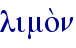 limo;n