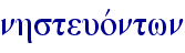 nhsteuovntwn