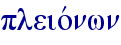pleiovnwn
