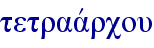tetraavrcou