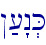 !;["n.K