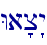 Wa'c"y