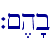 `~,h'b
