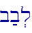 b;b.l\
