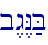 b<g<N;B