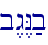 b<g<N;b