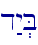 d:y.B