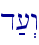 d;[>w\