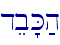 deb'K;h\
