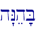h"Neh'B