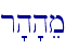 r'h'hem