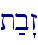 t;b"z