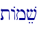tAmev\