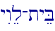 yIwel-tyeB