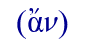   (a[n)  