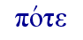   povte  