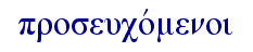   proseucovmenoi  
