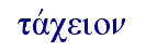   tavceion  