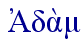  A$da;m
