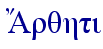  A~rqhti