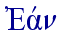  E$avn