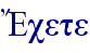  E~cete