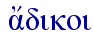  a[dikoi