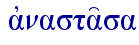  ajnasta'sa