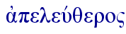  ajpeleuvqero"