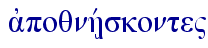  ajpoqnhv/skonte"
