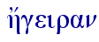  h[geiran