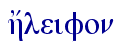  h[leifon