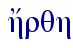  h[rqh