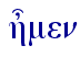  h\men