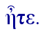  h\te.