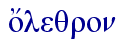 o[leqron