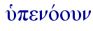  uJpenovoun