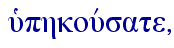  uJphkouvsate,