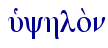  uJyhlo;n