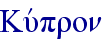 Kuvpron